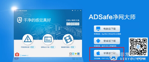 净网大师ios版2016全面启动 苹果党怨念多年终如愿(图1)