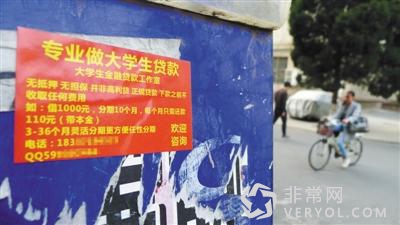 校园网贷陷阱重重 实际还款利率近乎高利贷(图1) d02788e9b33e1862e18136