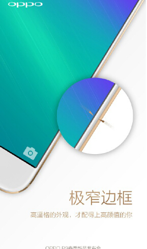 定价2999元 OPPO R9欲再登中端之王?(图4) 定价2999元 OPPO R9欲再登中端之王?(图4)