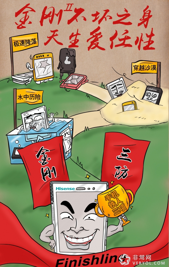 海信金刚II手机玩转情绪营销 无惧挑战(图5) 海信金刚II手机玩转情绪营销 无惧挑战(图5)