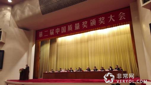 说明: 第二届“中国质量奖”颁奖现场.jpg