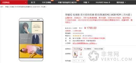 Vmall四周年狂嗨购 荣耀X2最高直降200元(图2)