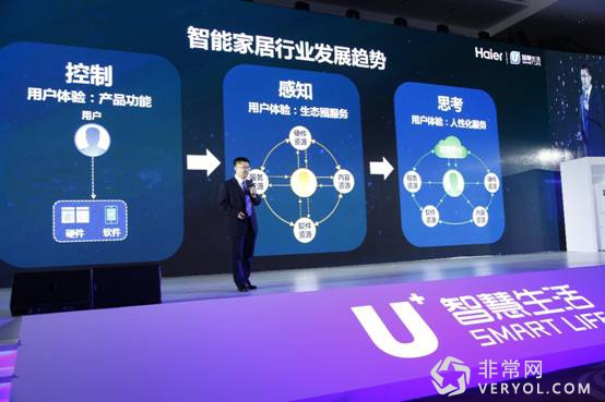 突破传统APP单向控制 优家APP感知交互引行业风向(图2) 说明: F:U+项目现场发布会资料挑选_MG_8595.JPG
