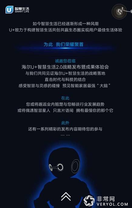 智能家居行业大咖荣耀聚首,海尔U+智慧生活战略发布会明日启幕(图2) 智能家居行业大咖荣耀聚首,海尔U+智慧生活战略发布会明日启幕(图2)