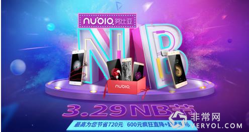 最高直降600元！努比亚苏宁“NB节”就在今天