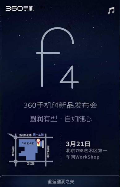 360三月发布会在即 将发布新品手机f4(图1) mp63076238_1457699097561_2