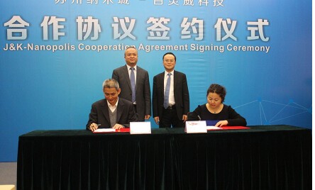 百灵威同合岛构建产业资源运营平台 纳米材料企业市场开拓有了全新高端渠道(图1) 百灵威同合岛构建产业资源运营平台 纳米材料企业市场开拓有了全新高端渠道(图1)