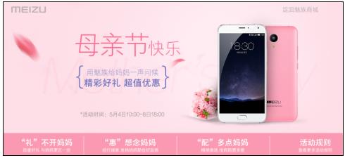 送妈妈的好礼 母亲节魅族手机优惠大促(图4) 送妈妈的好礼 母亲节魅族手机优惠大促(图4)
