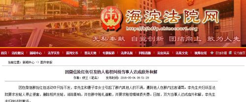 微信红包爱不起 只抢不发法庭见(图1) 1462409824816
