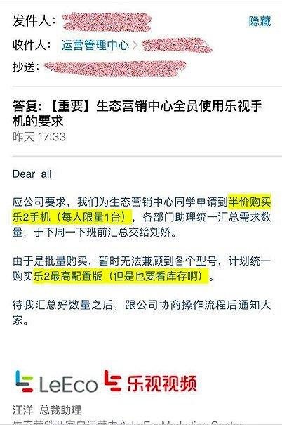 为销量不择手段?乐视被指强制员工购买手机(图2) 2