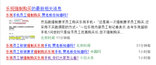 为销量不择手段?乐视被指强制员工购买手机(图3) 3