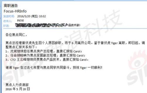 搜狐网副总裁曾伏虎离职:个人原因(图1) 7pm9-fxsktkr5802144