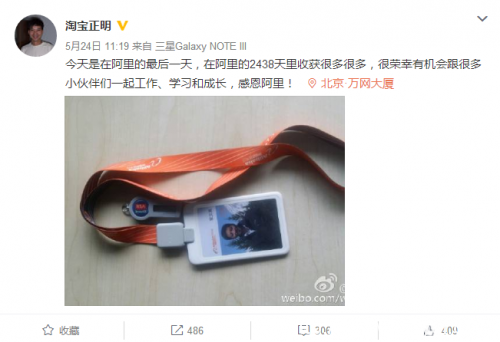 阿里云CTO章文嵩宣布离职 或将加盟滴滴(图1) 1