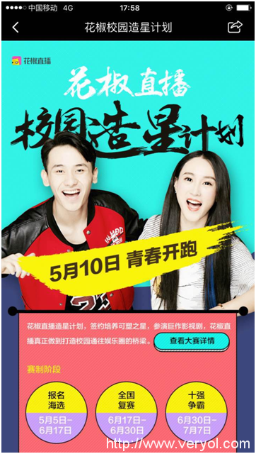 线上做主播,线下当明星 花椒开启校园造星新模式(图1) 线上做主播,线下当明星 花椒开启校园造星新模式(图1)