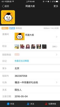 同道大叔空降陌陌直播教你如何吐槽12星座(图2) 同道大叔空降陌陌直播教你如何吐槽12星座(图2)