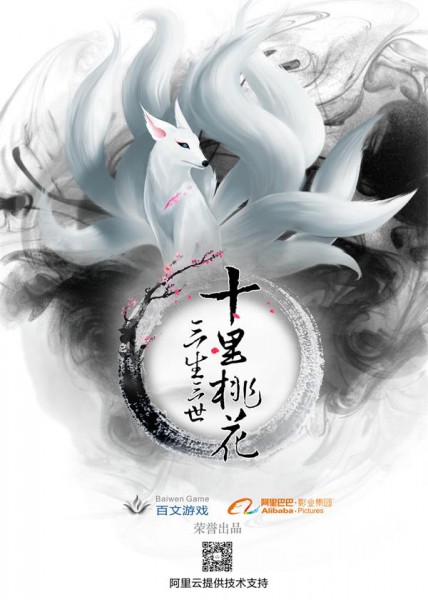 与电影争关注度!《三生三世十里桃花》3D手游惊艳亮相(图1) 20160520103729509