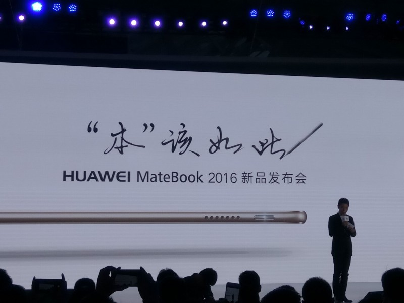 华为MateBook国行版发布:4988元起(图1) 20160526193818