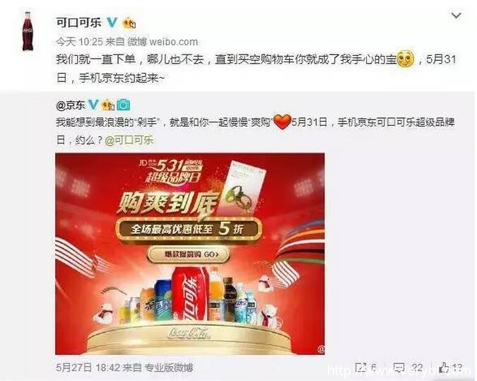 快销CP已上线!可口可乐和京东高调宣布在一起(图1) 20160530170847