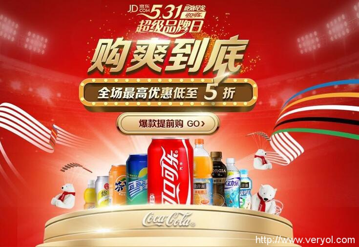 快销CP已上线!可口可乐和京东高调宣布在一起(图2) 20160530174752 (1)