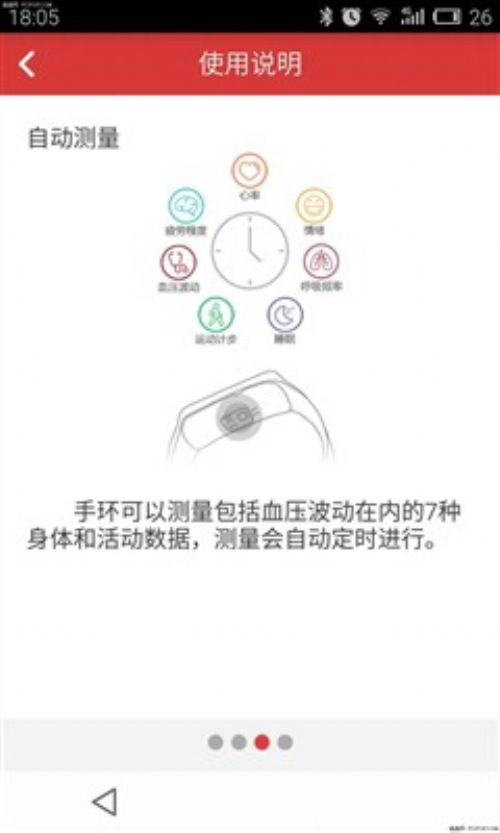 37度journey手环评测：轻松测人体血压