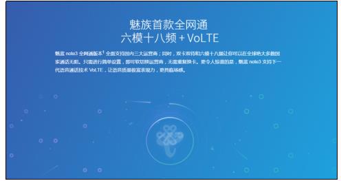 沟通更无间 799元魅族魅蓝note3配VoLTE(图2) 沟通更无间 799元魅族魅蓝note3配VoLTE(图2)