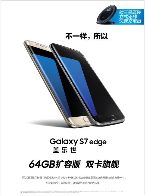 三星手机“大”不一样,GALAXY S7 edge 64G惊艳登场(图3) 三星手机“大”不一样,GALAXY S7 edge 64G惊艳登场(图3)