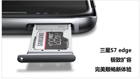 三星手机“大”不一样，GALAXY S7 edge 64G惊艳登场(图2)