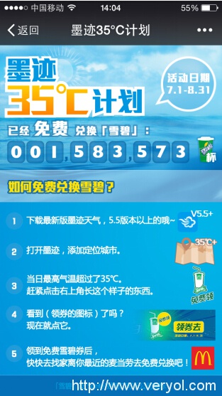 墨迹35℃计划荣获第七届“金鼠标”跨媒体整合类银奖(图2) 2