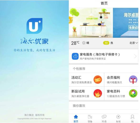 海尔优家APP五大功能全新升级 专注用户体验(图1) 海尔优家APP五大功能全新升级 专注用户体验(图1)