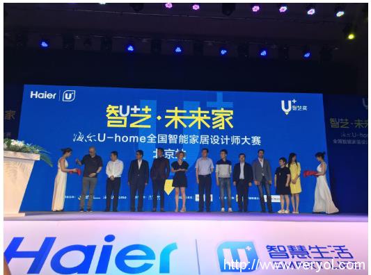海尔U+设计大赛启动,跨界融合加速智慧生活落地(图1) 海尔U+设计大赛启动,跨界融合加速智慧生活落地(图1)