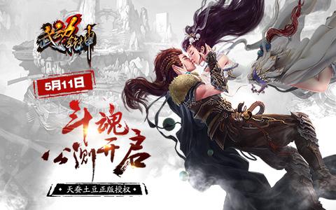 天蚕土豆正版手游改编 《武动乾坤》手游5月11日上线7659游戏(图1) 天蚕土豆正版手游改编 《武动乾坤》手游5月11日上线7659游戏(图1)