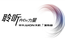 中兴AXON天机7全新发布：售价2899元起