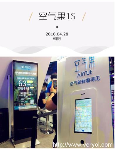 2016年GMIC精彩展台:墨迹天气的“蓝天畅想”(图5) 2016年GMIC精彩展台:墨迹天气的“蓝天畅想”(图5)