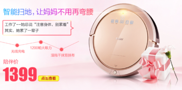 海尔智能设备旗舰店母亲节钜惠 持家也可以如此智能(图2)