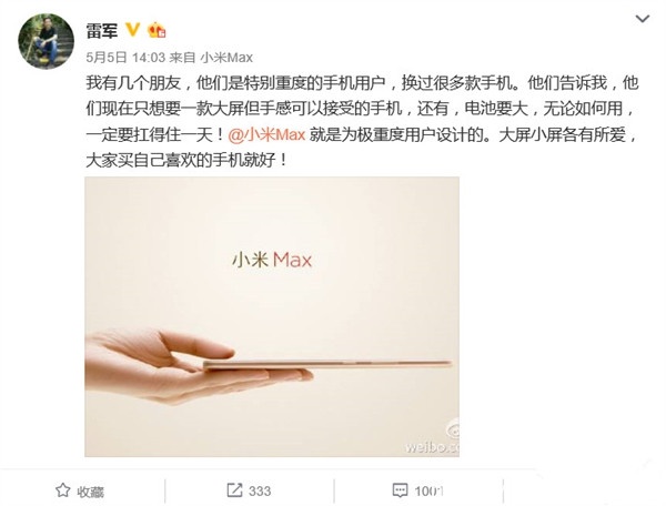 要卖2199?小米Max售价现“套路”!(图1) 5656