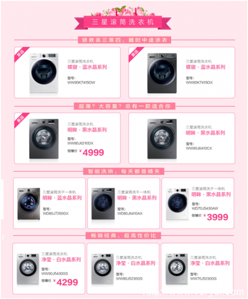 引爆盛夏 三星520冰洗促销周火热来袭(图3) QQ图片20160519125214