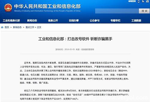 电信诈骗案猖獗!工信部雷霆清理改号软件(图2) 电信诈骗案猖獗!工信部雷霆清理改号软件(图2)