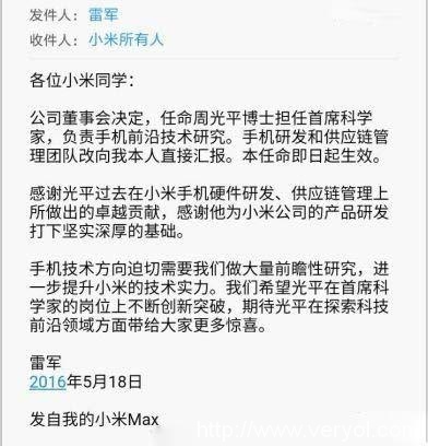 雷布斯身先士卒!亲抓供应链提高产能(图3) 雷布斯身先士卒!亲抓供应链提高产能(图3)