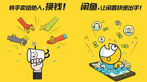 闲鱼或成下一个天猫?然而还有微信这个拦路虎(图1) 闲鱼或成下一个天猫?然而还有微信这个拦路虎(图1)