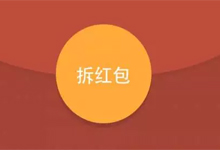5•20微信红包单发最高金额520元  表白日开启红包虐狗