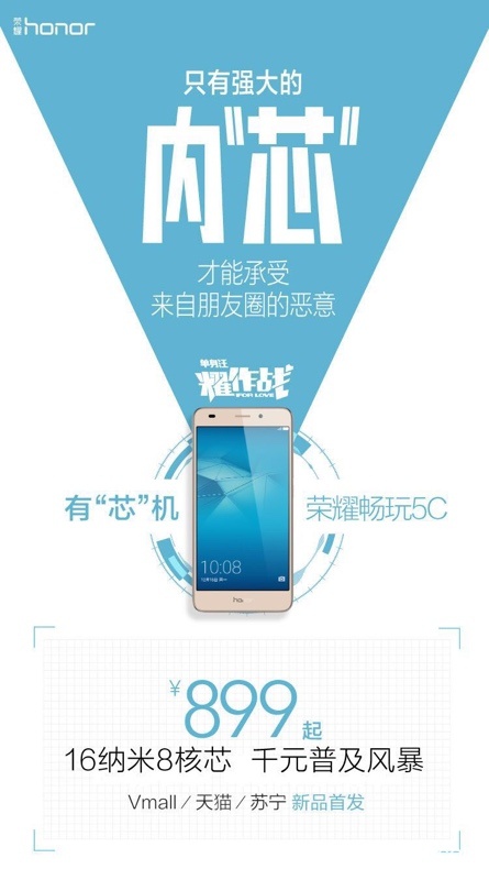 单身汪真“芯”耀做作战，荣耀畅玩5C 517再开售(图1)