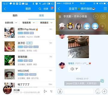 酷狗音乐上线酷群等功能 主推社交、个性化体验(图2)