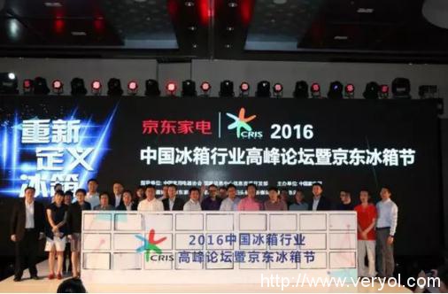 2016中国冰箱行业高峰论坛 三星以科技连接未来生活(图1) 2016中国冰箱行业高峰论坛 三星以科技连接未来生活