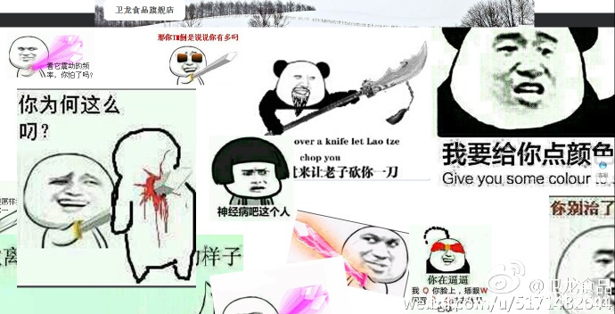 一包辣条也解决不了!卫龙天猫旗舰店首页被黑(图2) 005DZ0Sogw1f4nti8v0cwj312h0jm11g