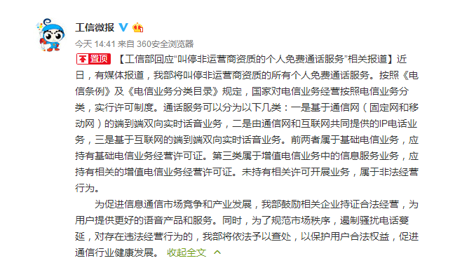 非运营商免费通话或叫停 微信易信等受影响(图1) 020