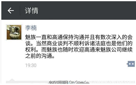 魅族李楠回应高通:随时欢迎继续沟通(图1) 1