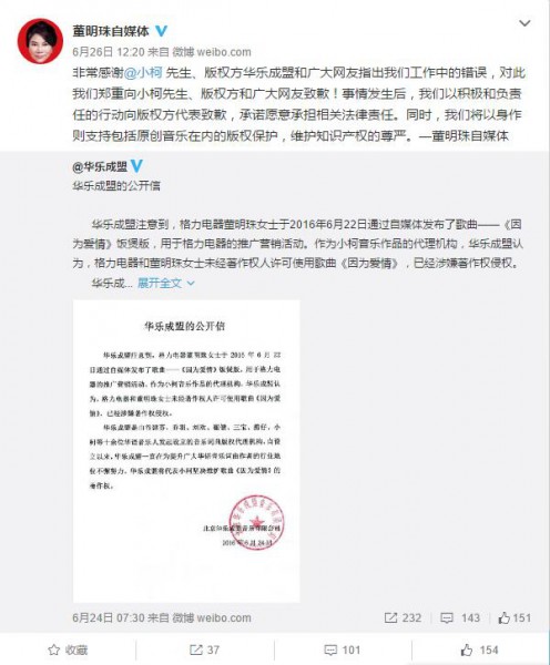 董阿姨侵权《因为爱情》新进展:已致歉但赔偿需再议(图3) 1