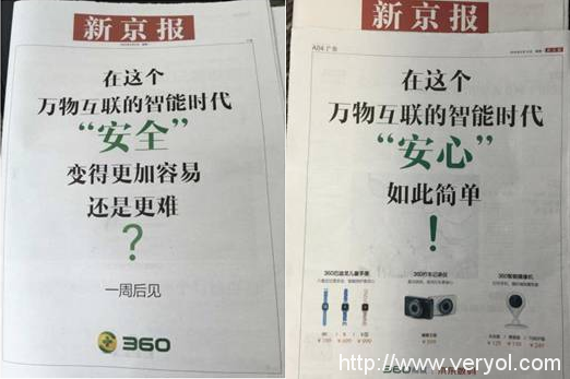 新京报悬念揭晓:360让“安心”如此简单(图1) 1