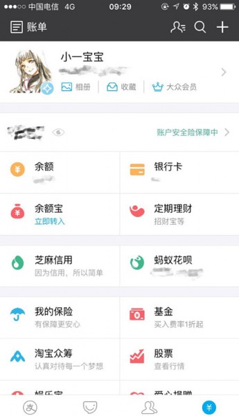 六一彩蛋:支付宝带你变宝宝(图2) 123