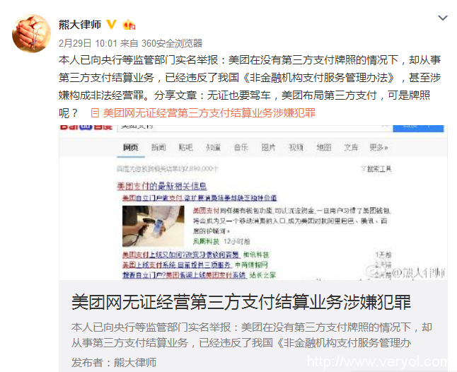 美团支付无证经营被约谈叫停 官方回应正在沟通(图1) 1